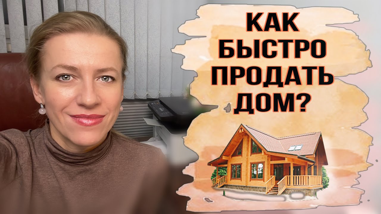 Как эффективно и быстро продать участок