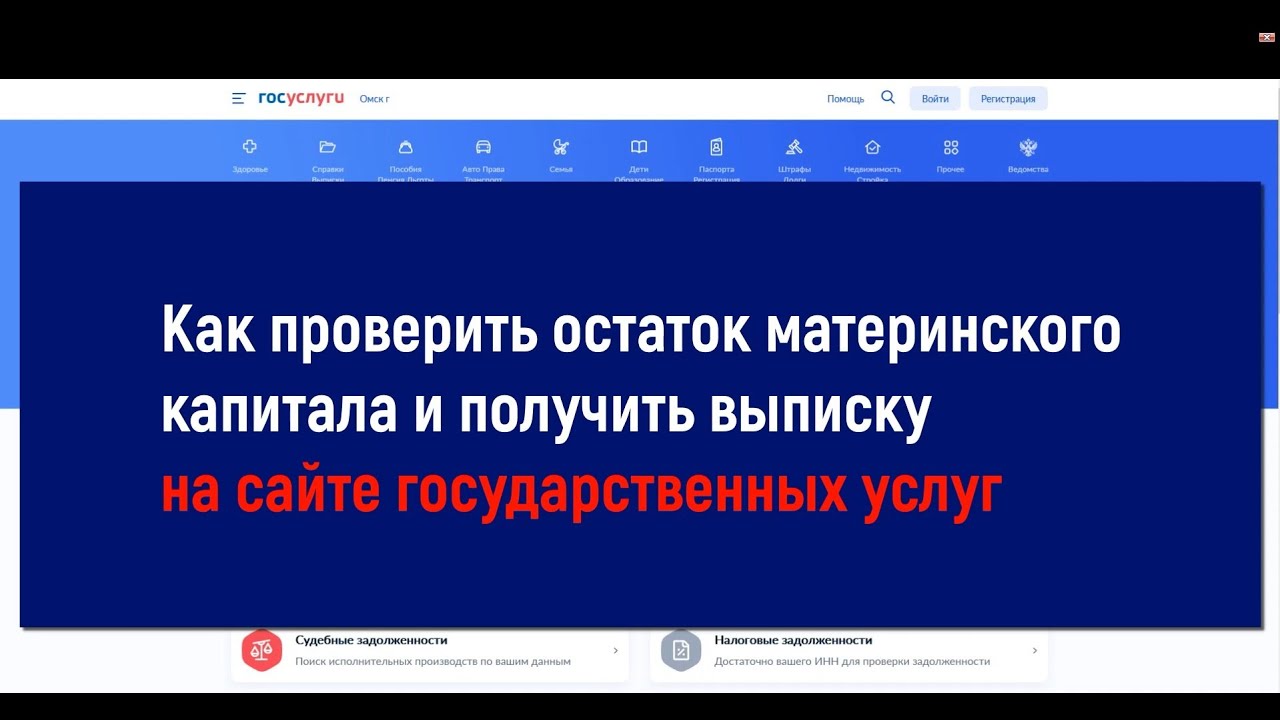 Как узнать остаток регионального материнского капитала