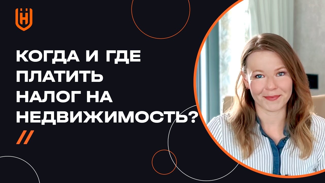 Как определить время платежа имущественного налога?