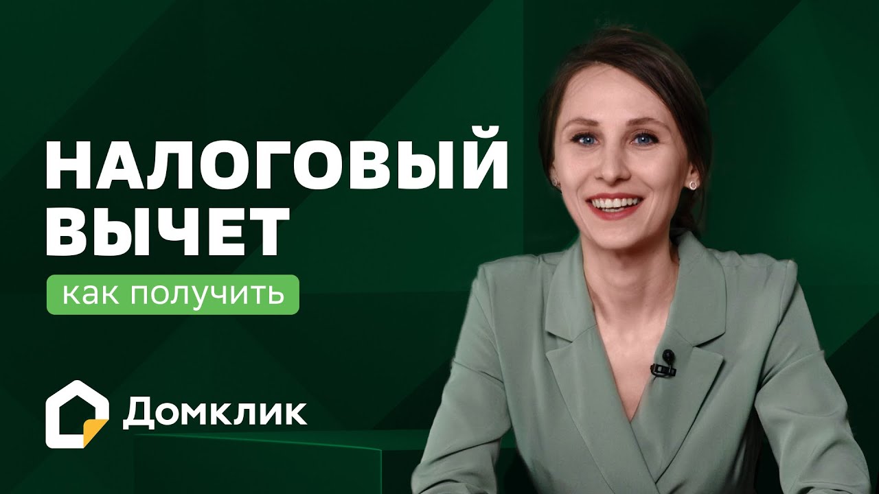 С какой суммы можно сделать налоговый вычет за покупку квартиры?