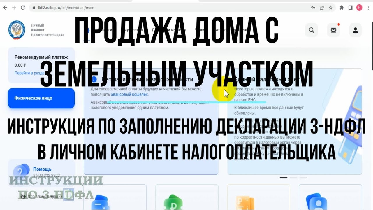 Как указать доход от продажи земельного участка в декларации по 3 НДФЛ