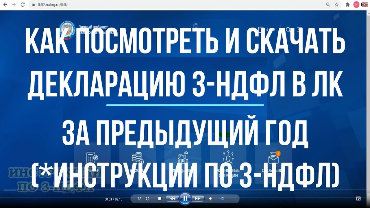 Как скачать декларацию с сайта налоговой